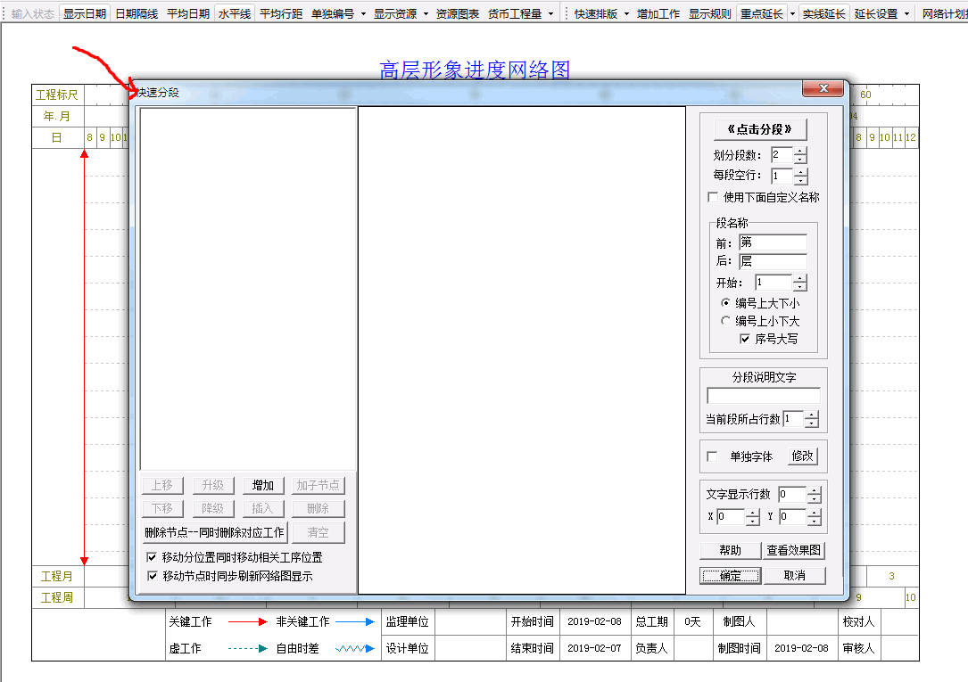 形象进度网络图_区域分隔_003
