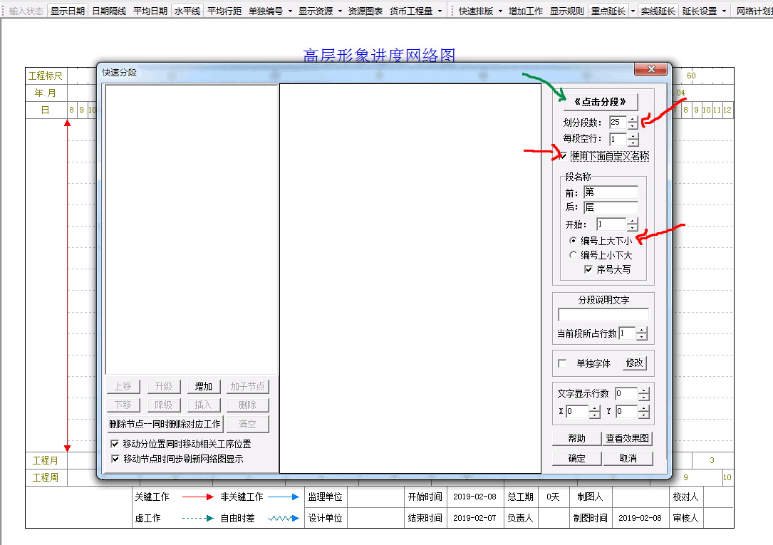 形象进度网络图_区域分隔_004