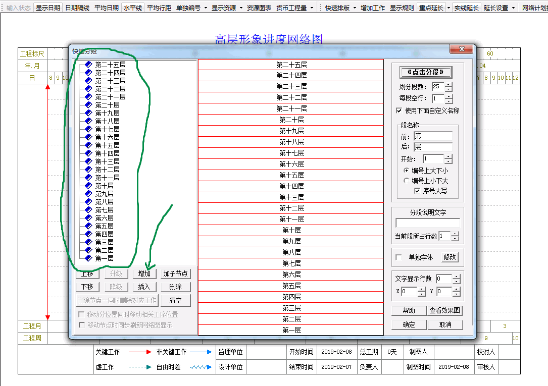 形象进度网络图_区域分隔_005