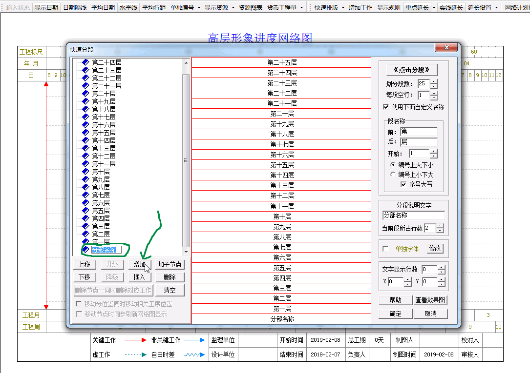 形象进度网络图_区域分隔_006