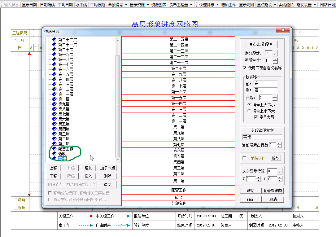 形象进度网络图_区域分隔_007