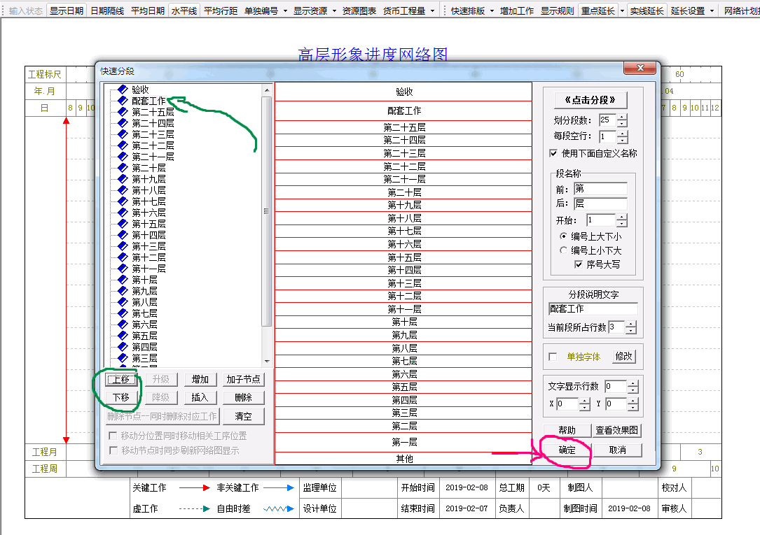 形象进度网络图_区域分隔_008